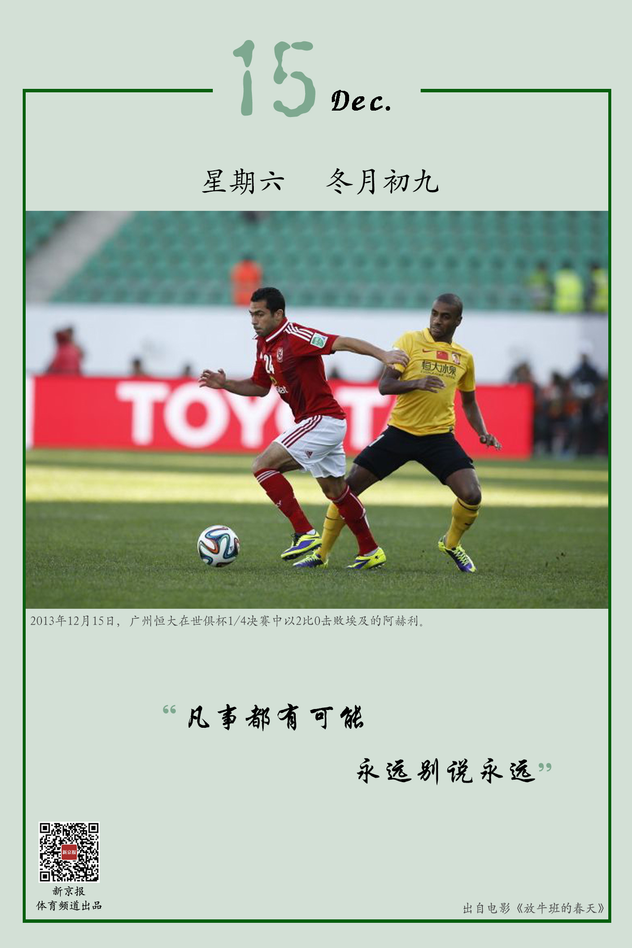绩平平足协